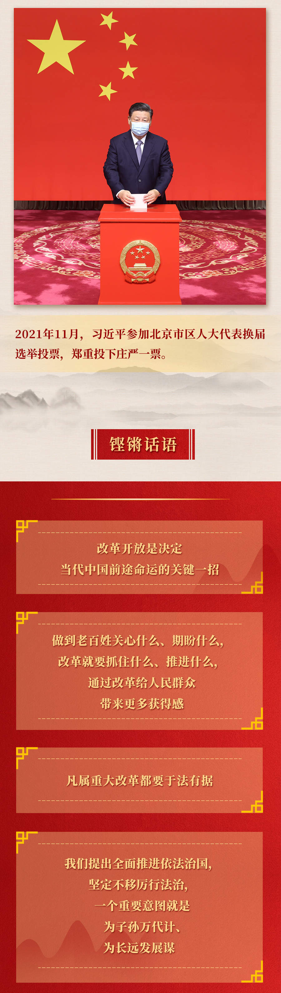 九年流金歲月，總書記帶我們辦成這些大事丨再造“中國之治”新優(yōu)勢