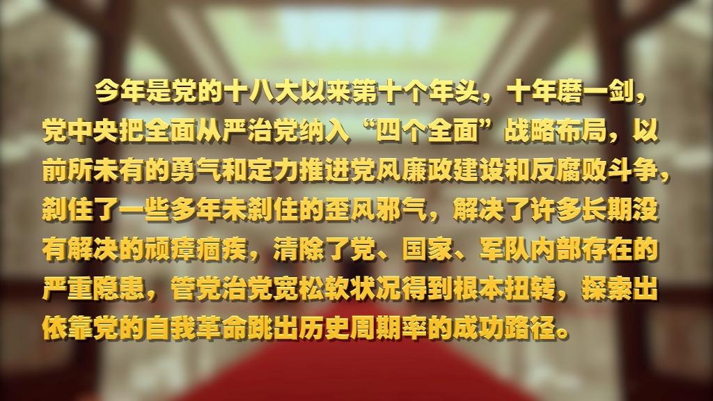 劃重點！十九屆中央紀委六次全會 習近平提出這些要求