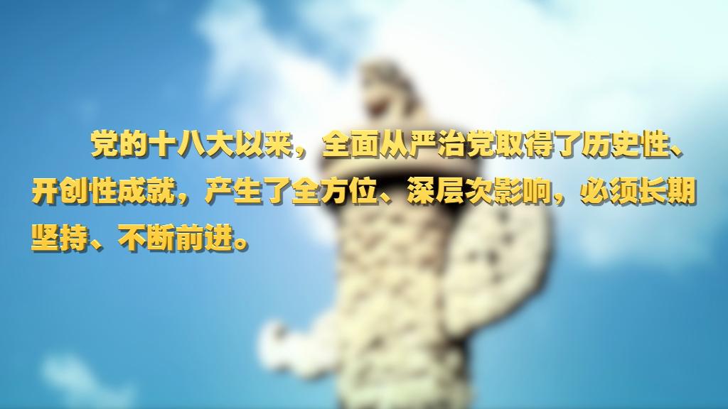 劃重點！十九屆中央紀委六次全會 習近平提出這些要求