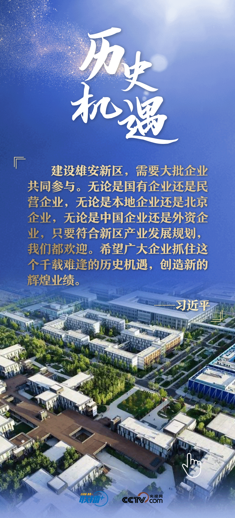 看！總書記擘畫的未來(lái)之城正“拔節(jié)生長(zhǎng)”