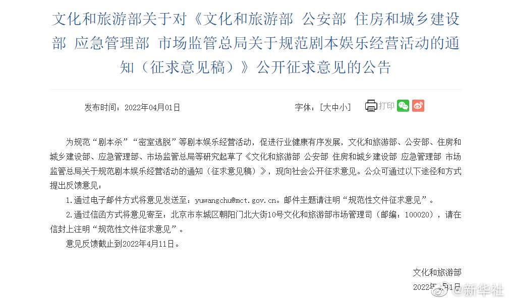 規(guī)范劇本娛樂經(jīng)營(yíng)活動(dòng)征求意見稿來了，擬規(guī)定劇本殺不得在除節(jié)假日外向未成年人提供