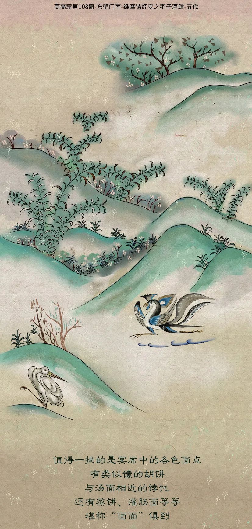 敦煌壁畫里的清明，不止雨紛紛