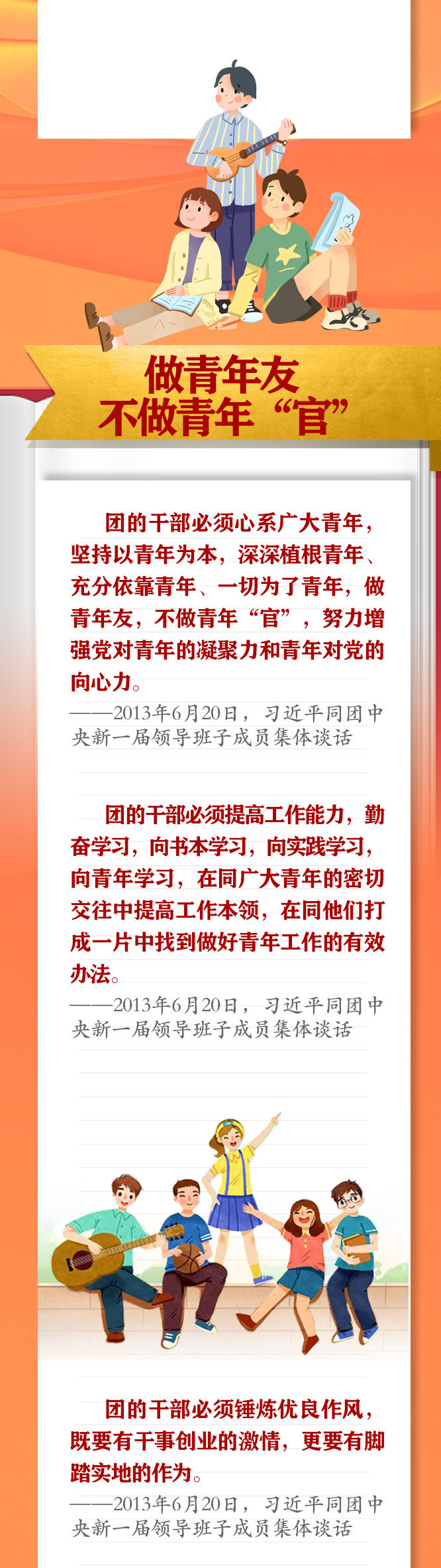 手繪長(zhǎng)卷 | 共青團(tuán)員們，總書(shū)記這些話要牢記
