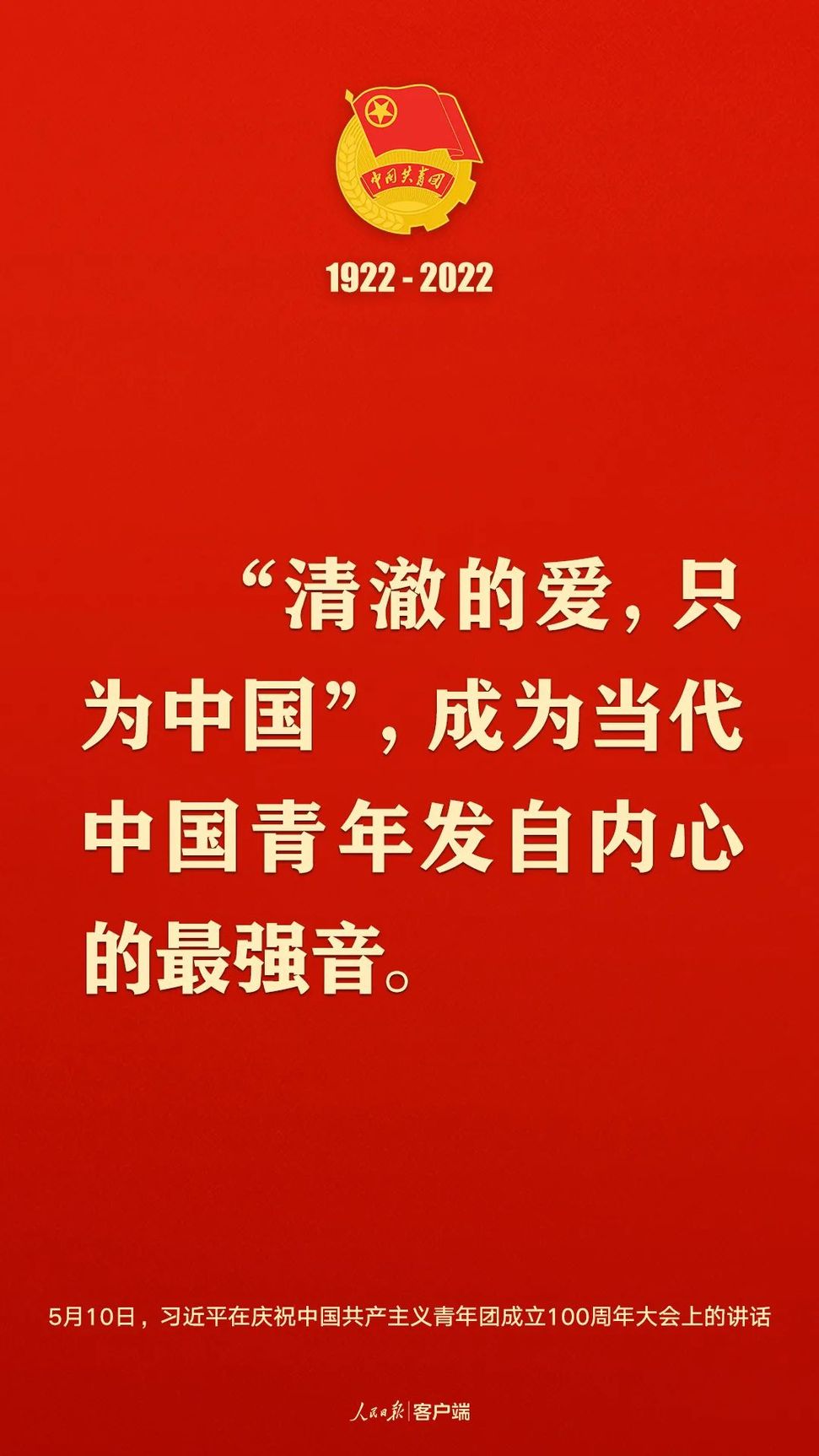 習(xí)近平：黨和國家的希望寄托在青年身上！