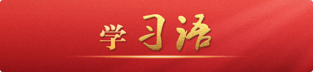 學習語丨大道至簡，實干為要