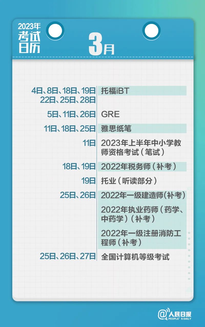 收藏！2023年考試日歷來了