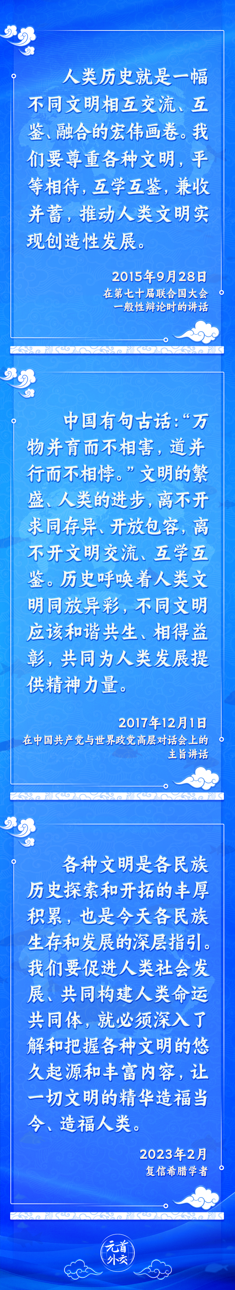 元首外交丨推動文明交流互鑒，習(xí)主席提出這些“中國主張”