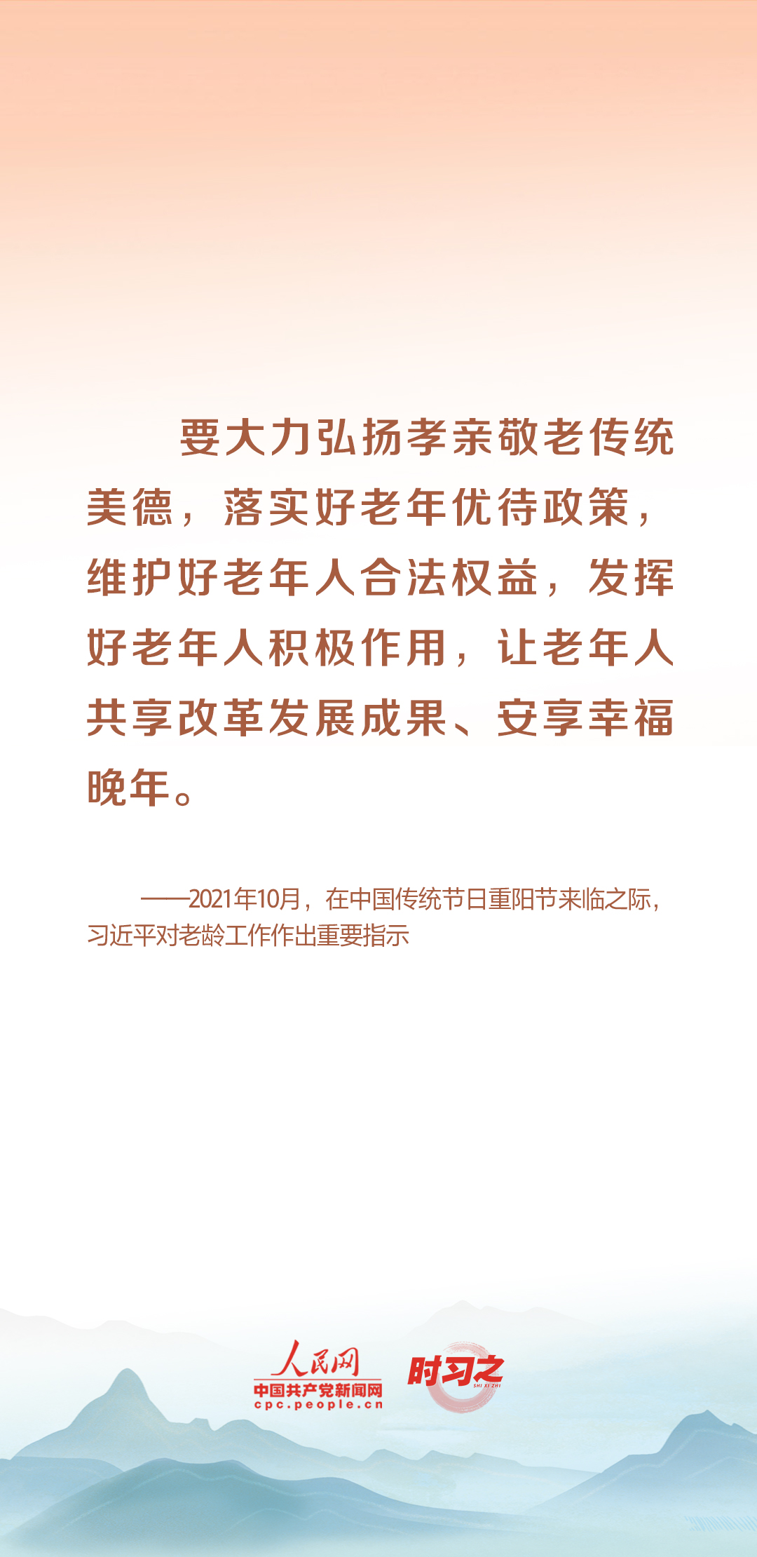 時(shí)習(xí)之丨尊老、敬老、愛老、助老 習(xí)近平心系老齡事業(yè)
