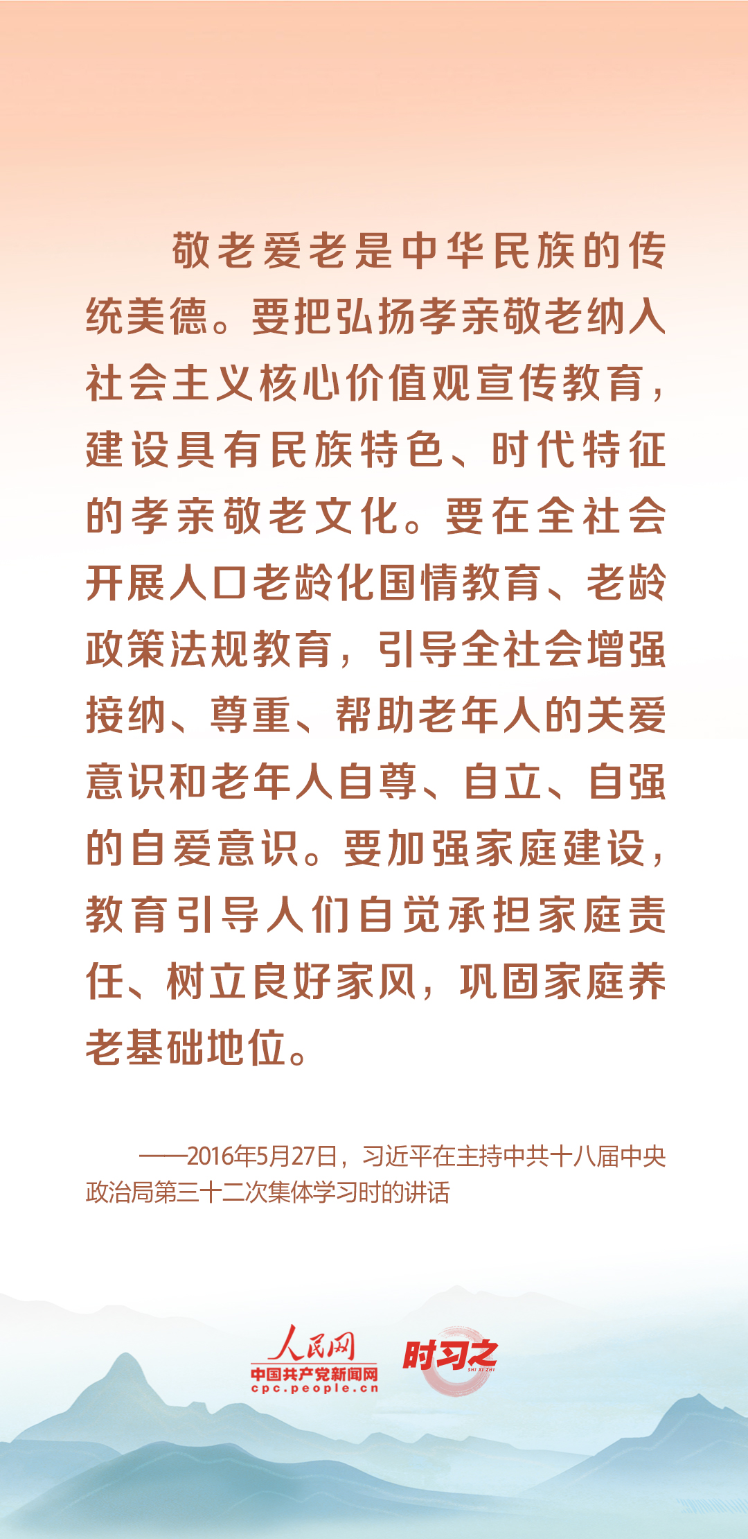 時(shí)習(xí)之丨尊老、敬老、愛老、助老 習(xí)近平心系老齡事業(yè)