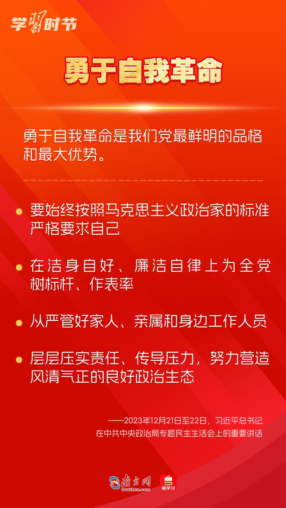 學習時節(jié)｜如何鞏固拓展主題教育成果？總書記提出這些要求