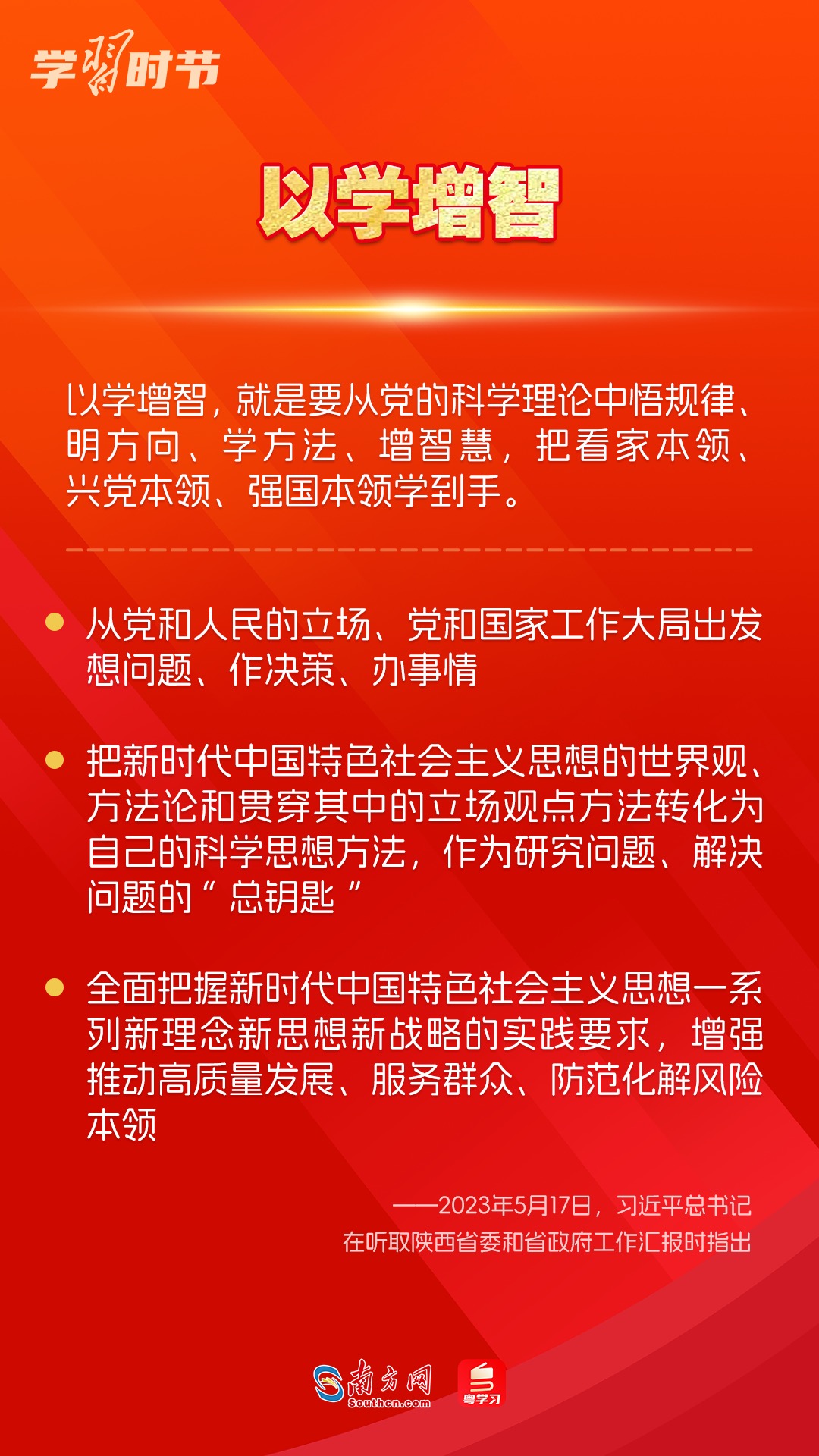 學習時節(jié)｜如何鞏固拓展主題教育成果？總書記提出這些要求