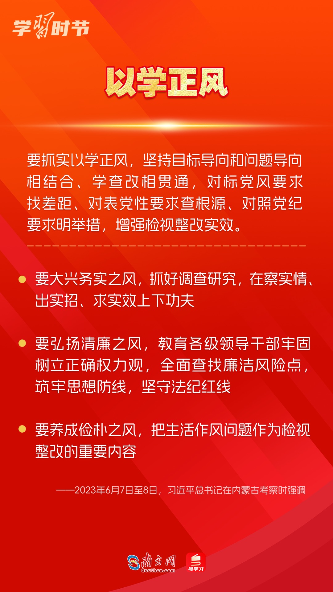 學習時節(jié)｜如何鞏固拓展主題教育成果？總書記提出這些要求