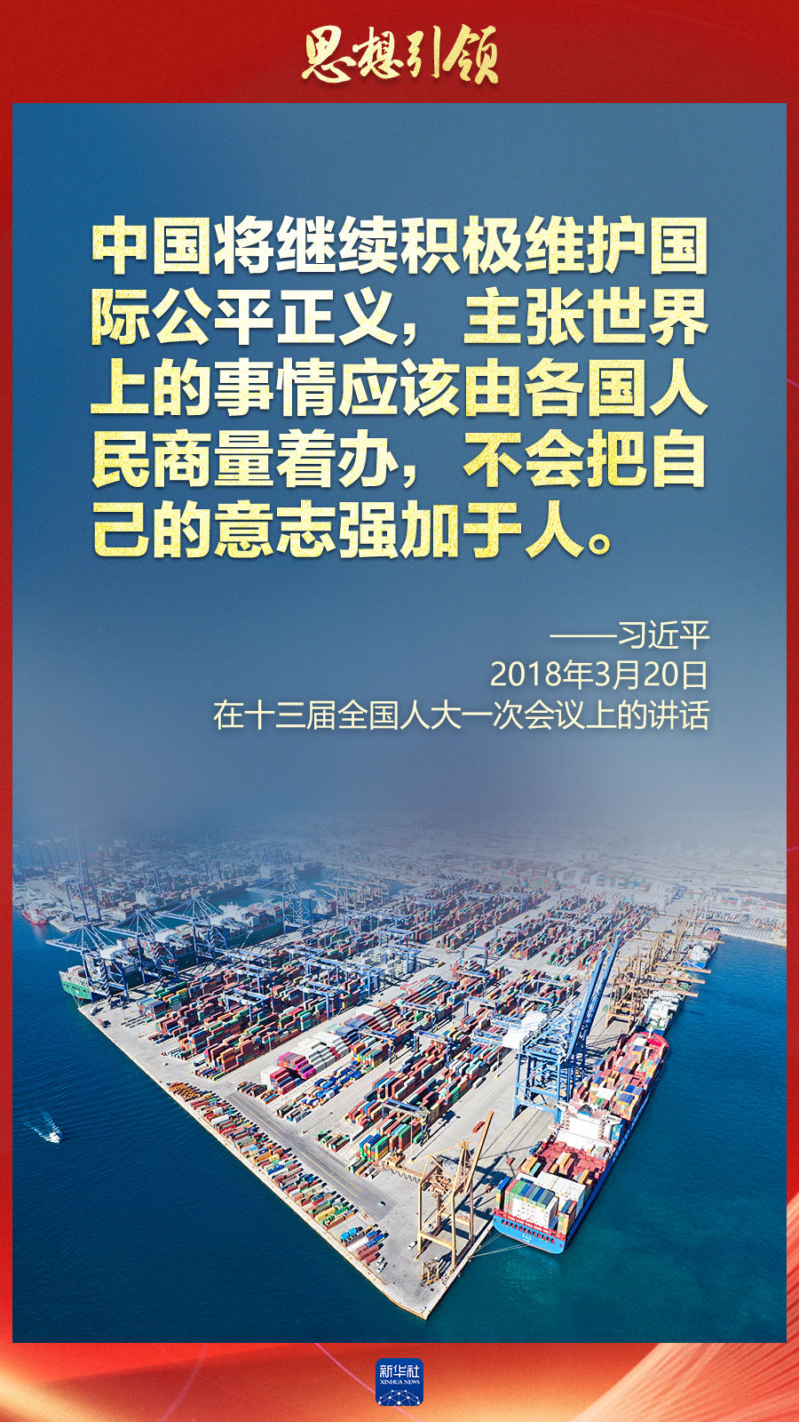 思想引領(lǐng) | 兩會上，總書記這樣談 “人類命運共同體”