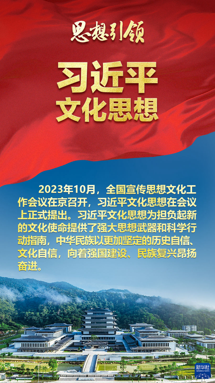 思想引領(lǐng)丨兩會上，總書記這樣談中華民族的“根”與“魂”