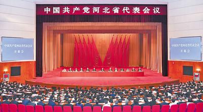 6月28日至29日，中國共產(chǎn)黨河北省代表會議在石家莊召開。 河北日報記者趙海江攝