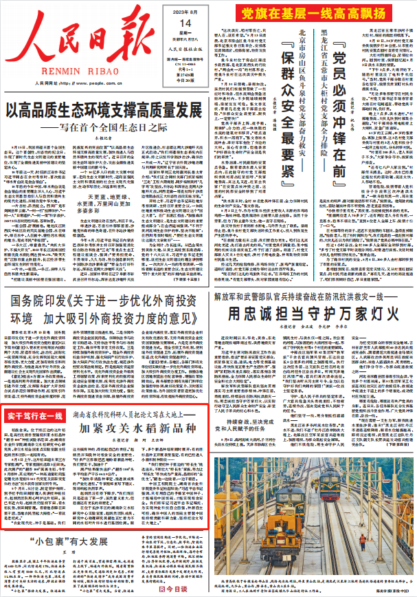 人民日報。截圖