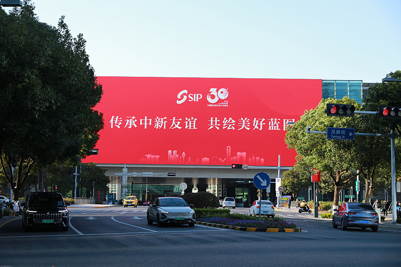 2024年11月26日，蘇州工業(yè)園區(qū)為慶祝開發(fā)建設30周年，在各主要路口、建筑大屏和路燈桿進行主題宣傳。